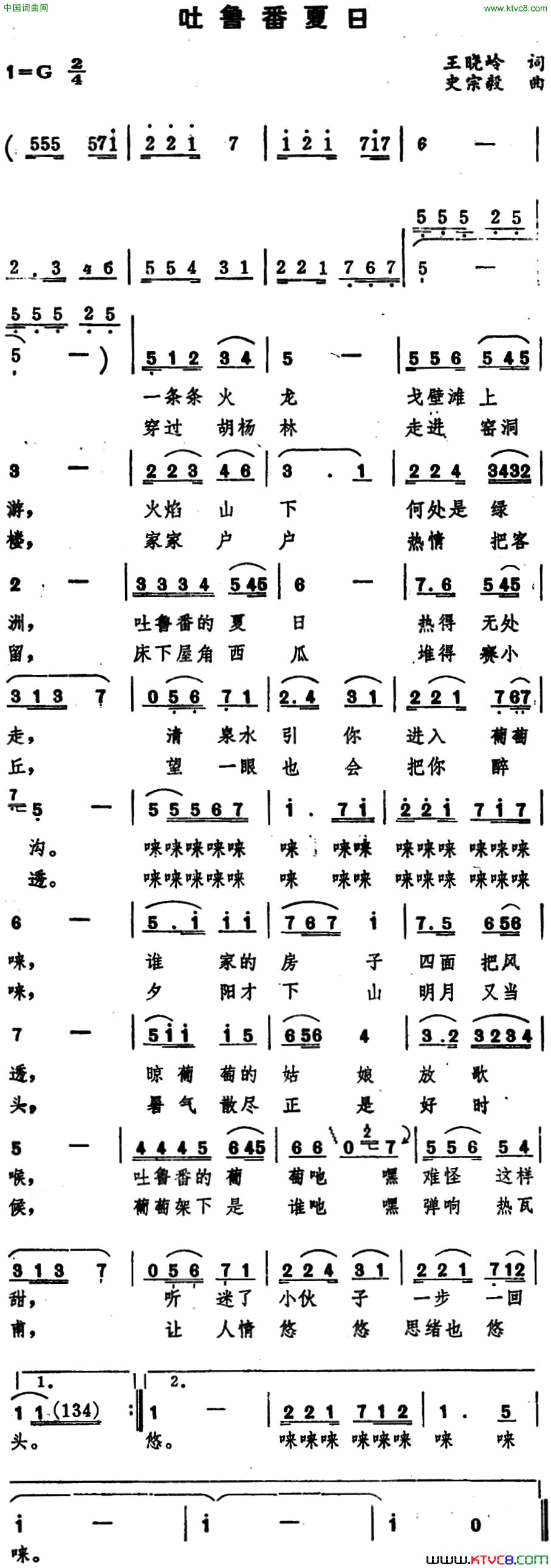 吐鲁番夏日简谱