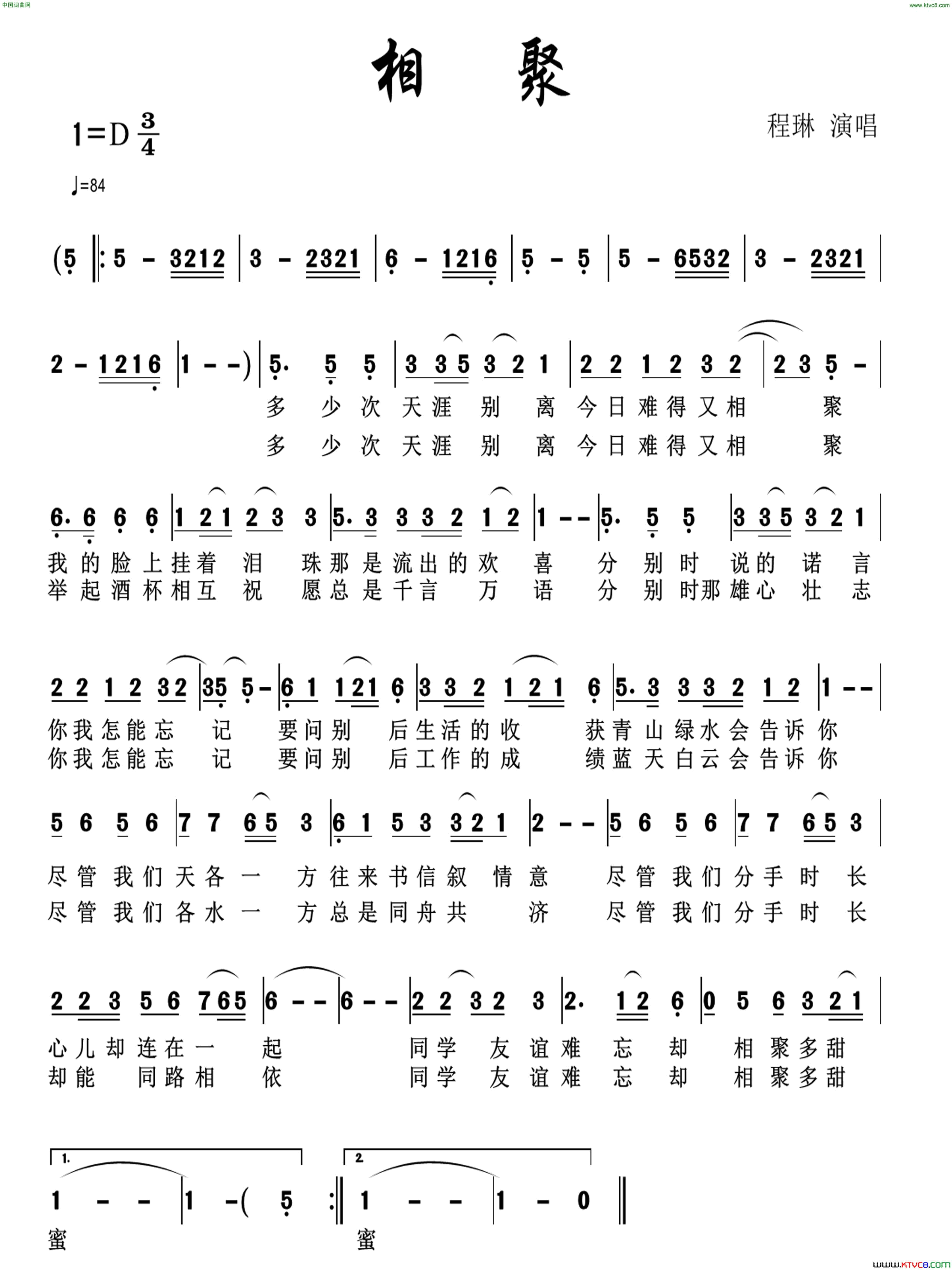 相聚程琳演唱版简谱