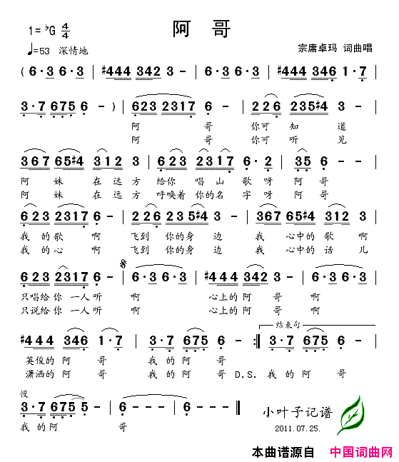 阿哥简谱_宗庸卓玛演唱