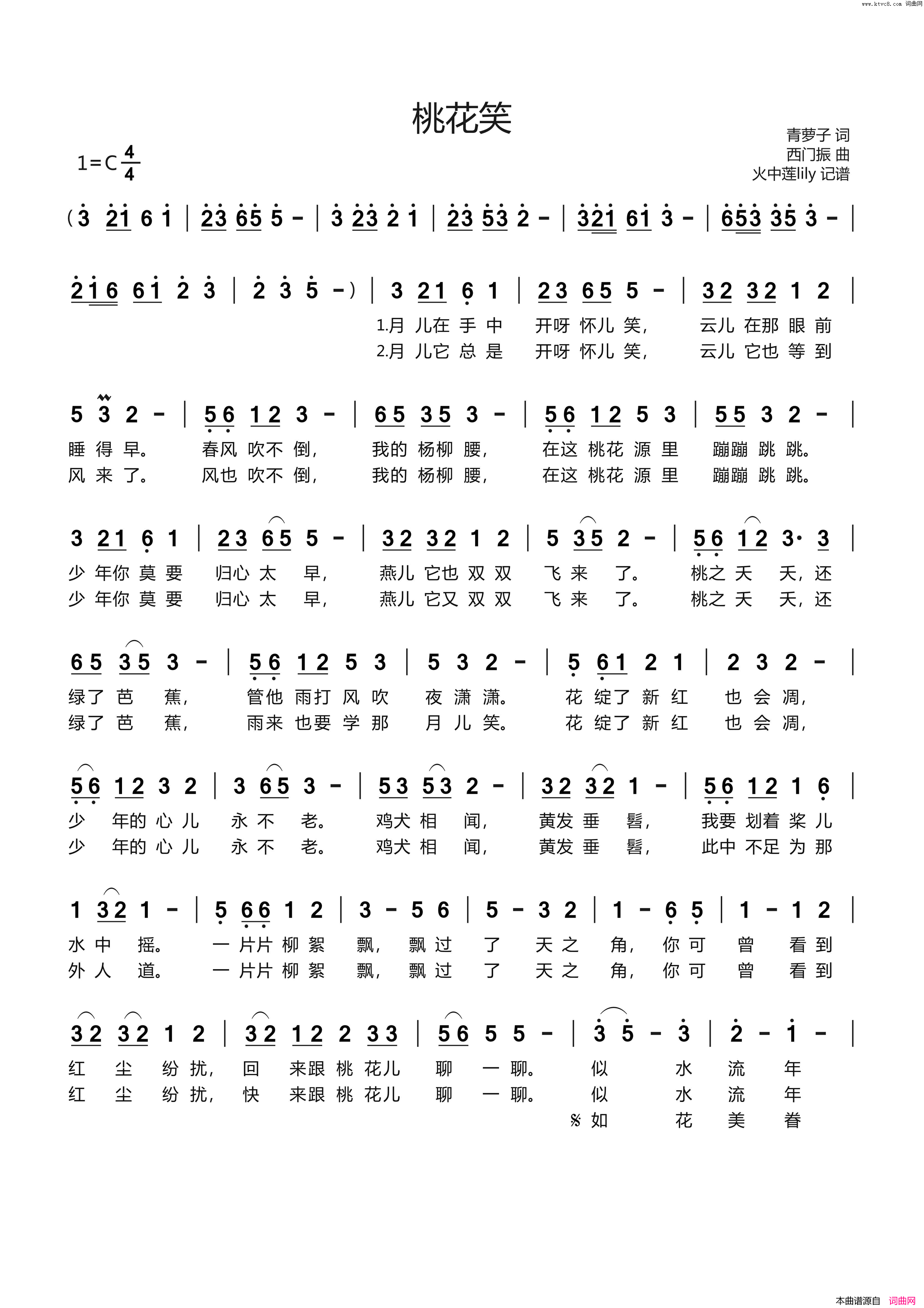 桃花笑简谱_洛天依演唱_青萝子/西门振词曲