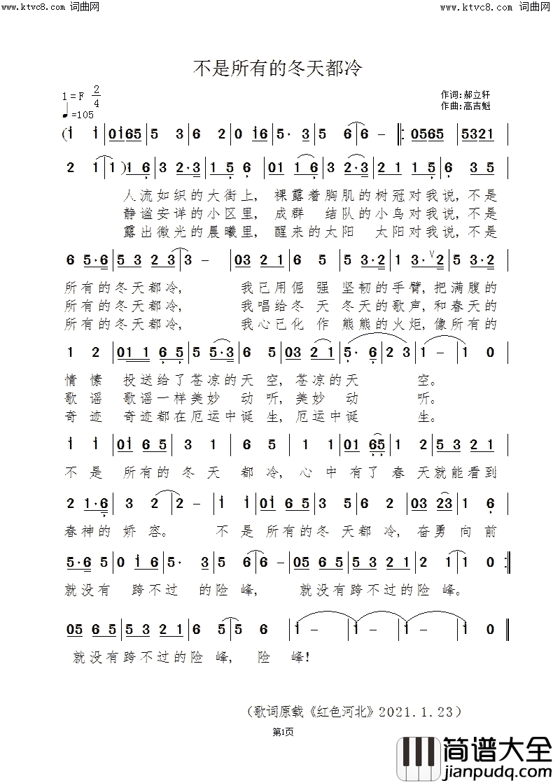 不是所有的冬天都冷简谱