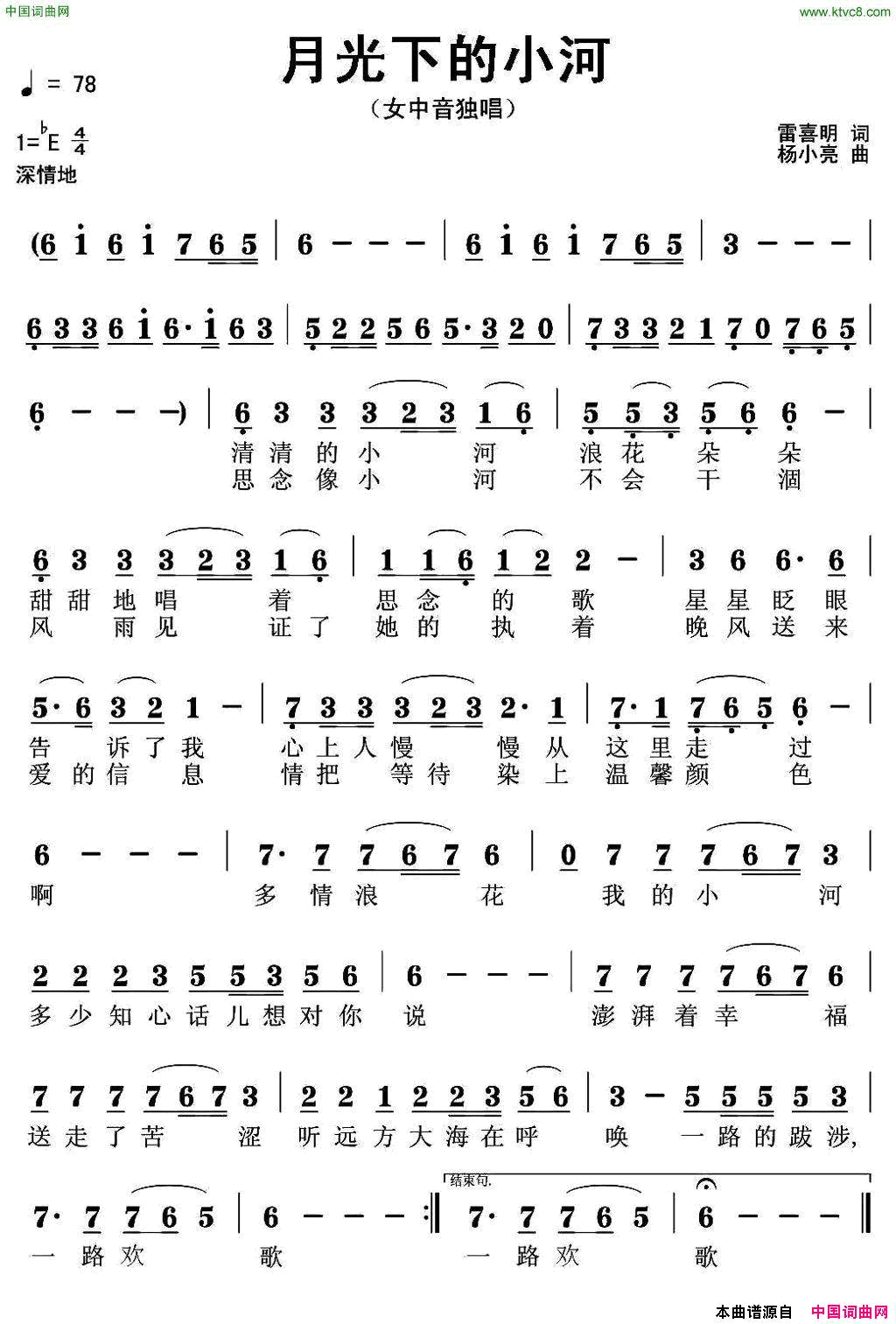 月光下的小河简谱