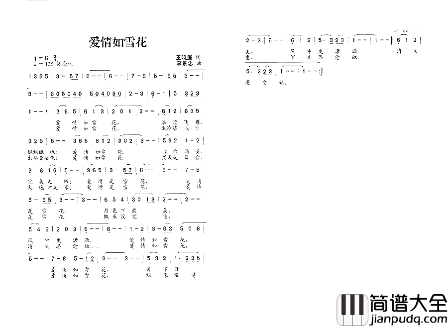 爱情如雪花简谱_刘桂香演唱