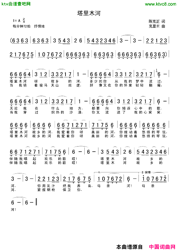 塔里木河陈克正词克里木曲简谱_克里木演唱