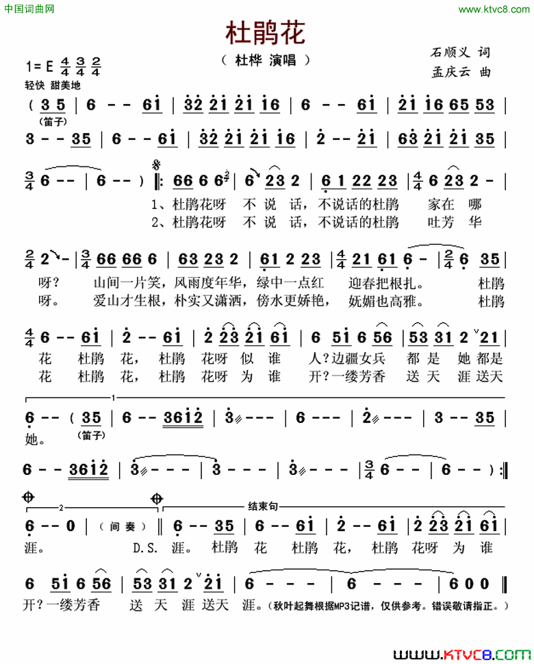 杜鹃花石顺义词孟庆云曲杜鹃花石顺义词_孟庆云曲简谱