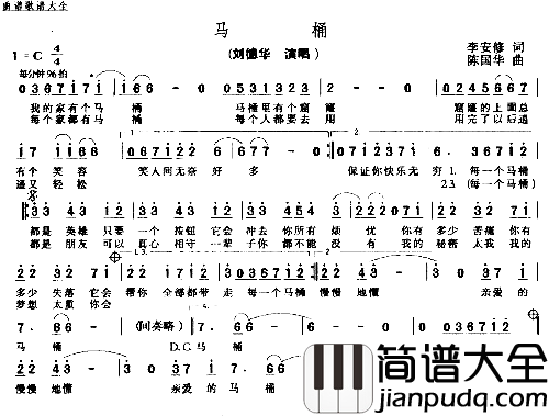 马桶简谱