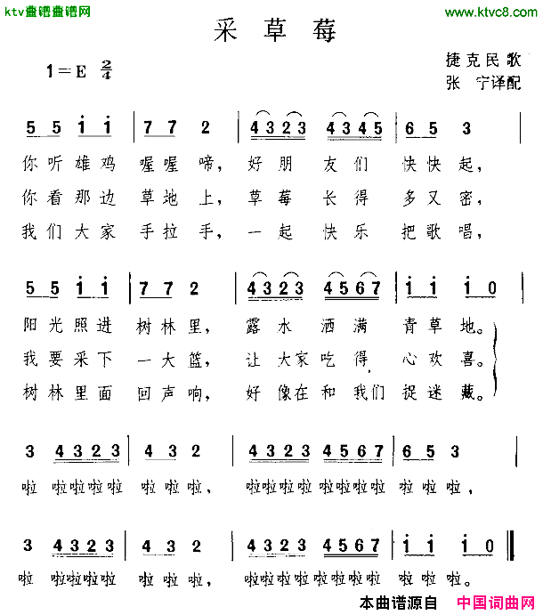 采草莓[捷克]简谱
