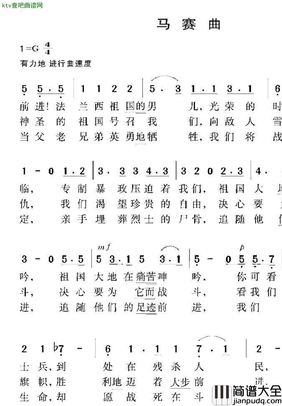[法国]马赛曲李尔作词版简谱