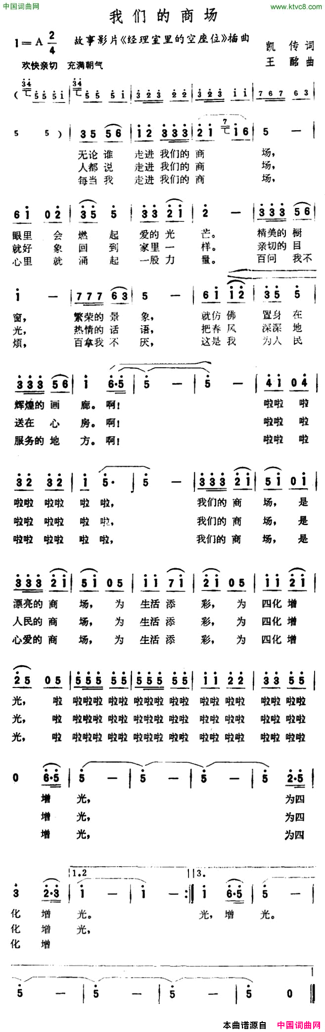 我们的商场故事片_经理室里的空座位_插曲简谱