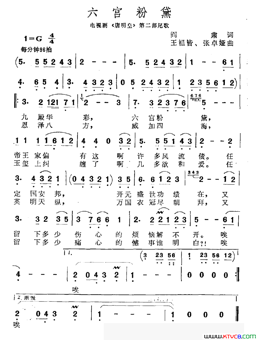 六宫粉黛电视剧_唐明皇_尾歌简谱_李娜演唱_阎肃/王祖皆、张卓娅词曲
