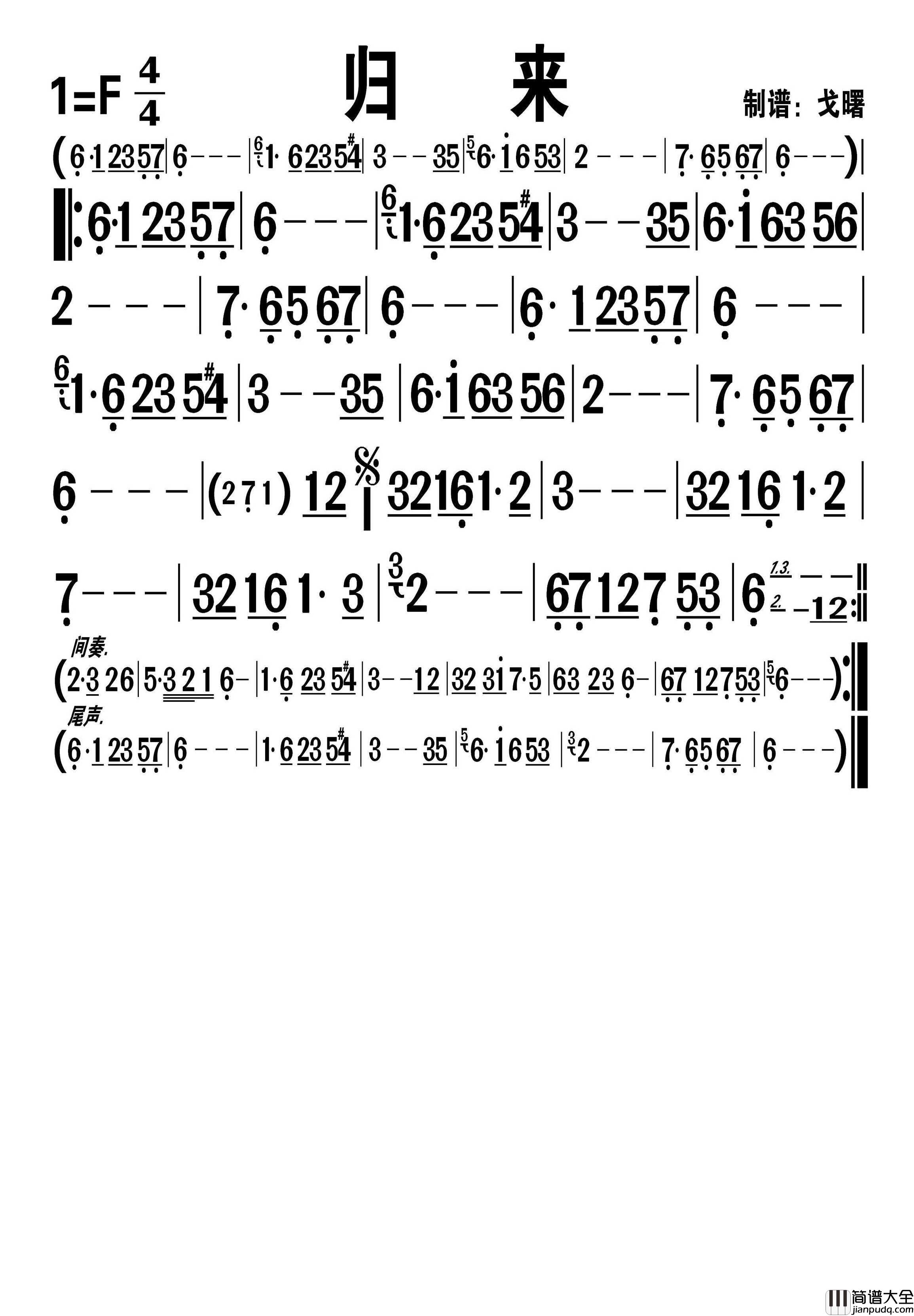 归来简谱_龙舟演唱_戈曙制谱
