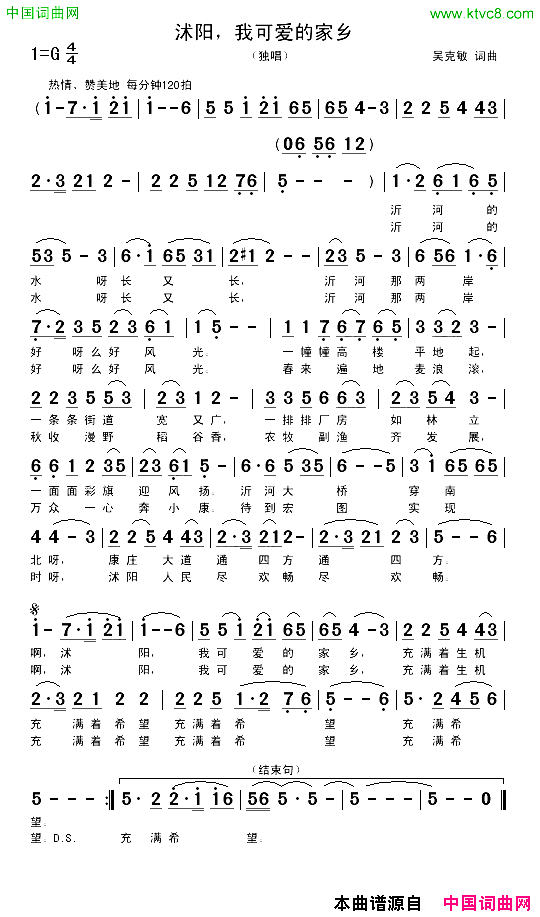 沭阳，我可爱的家乡吴克敏词曲简谱