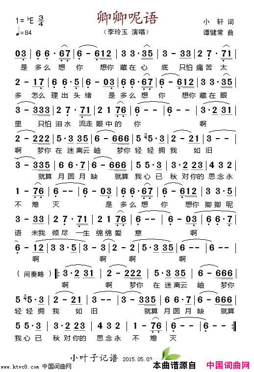 卿卿呢语简谱_李玲玉演唱_小轩/谭健常词曲