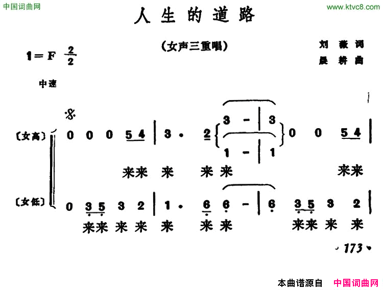 人生的道路女声三重唱简谱