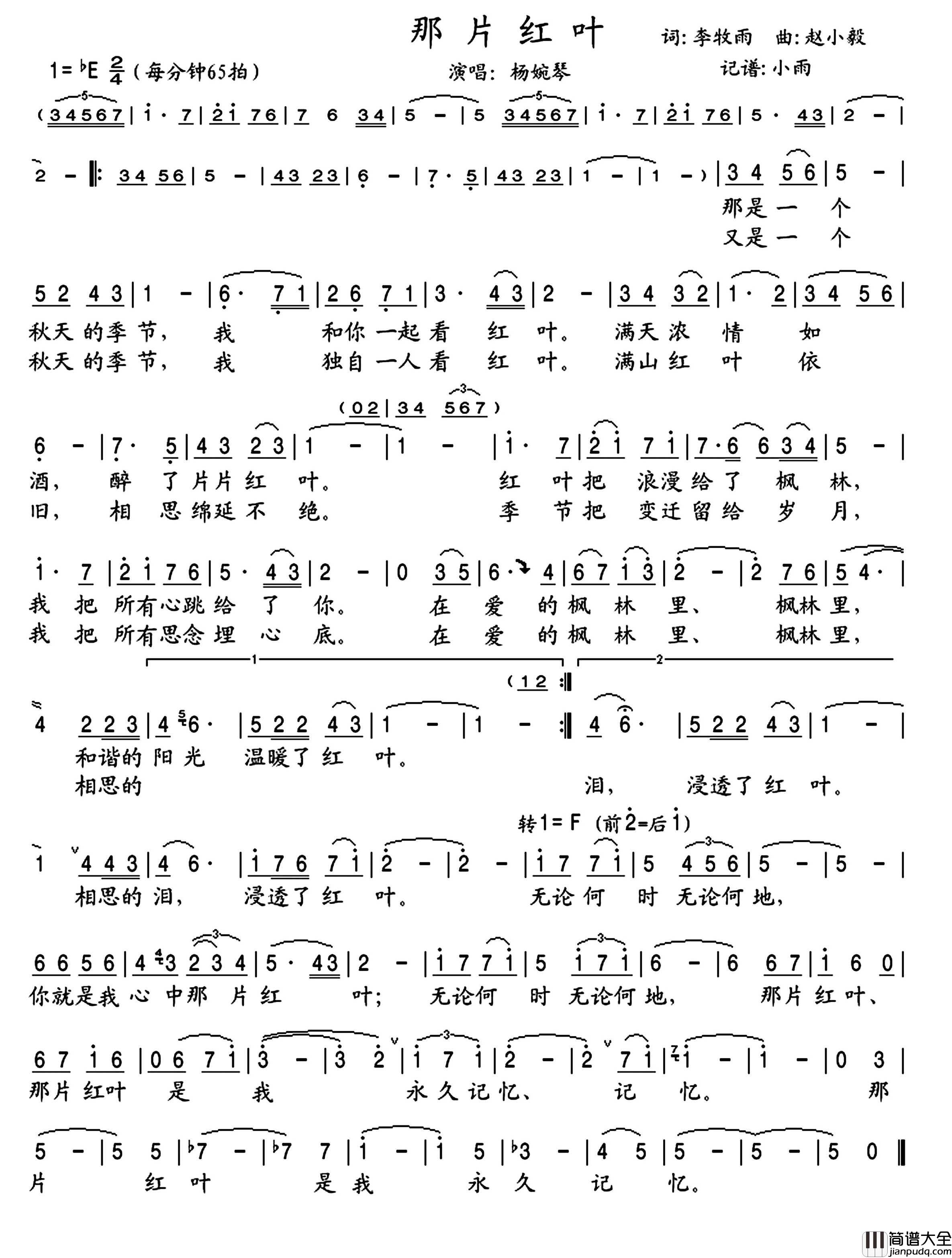 那片红叶简谱_杨婉琴演唱_小雨制谱