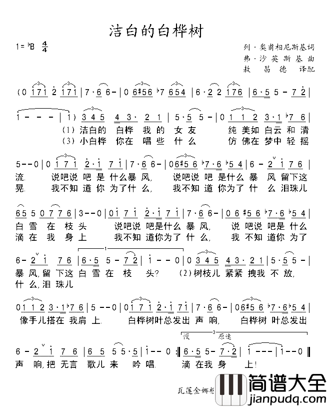 洁白的白桦树根据原唱记谱简谱