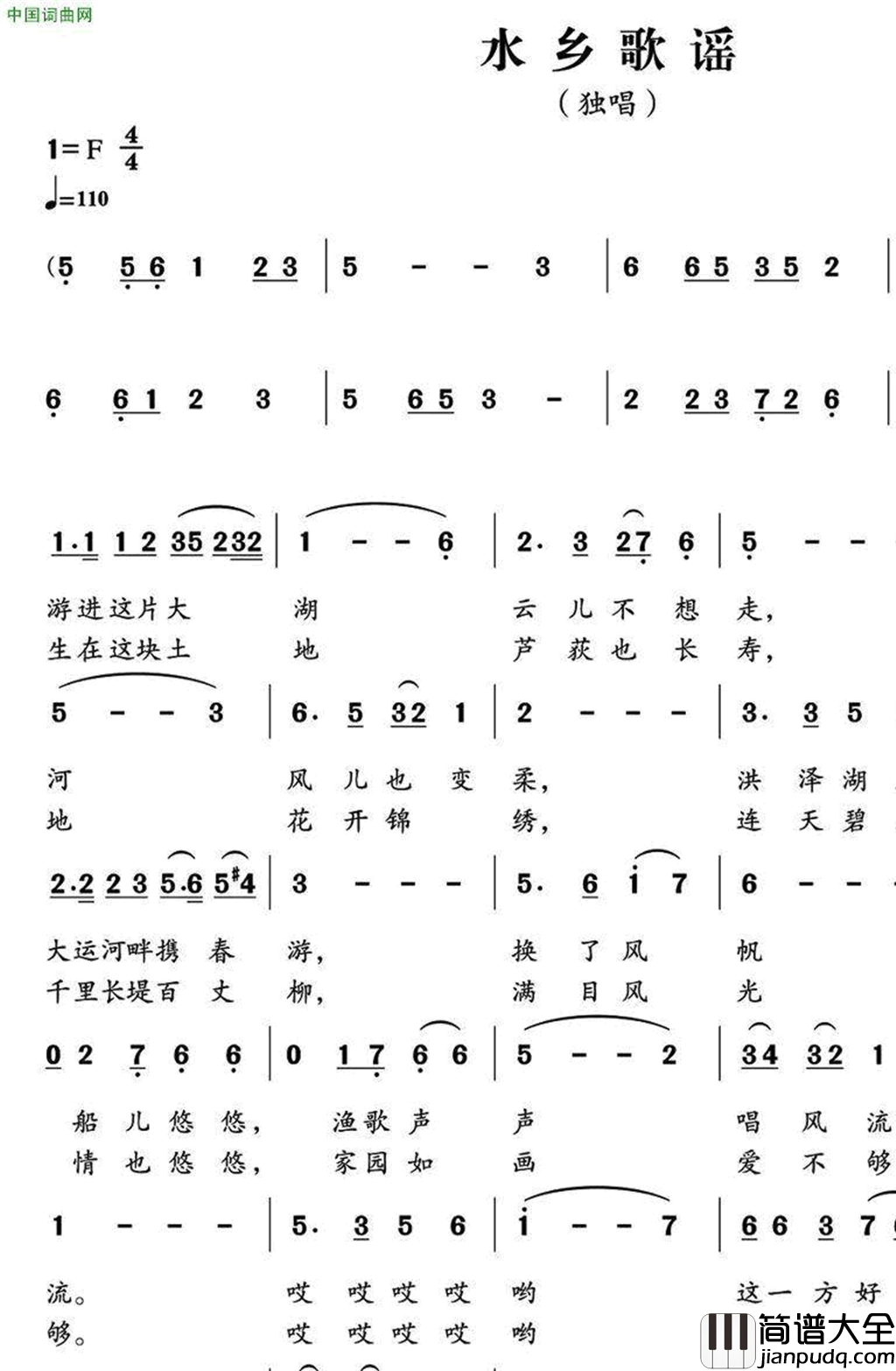 水乡歌谣简谱