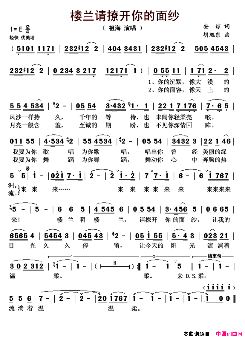 楼兰请撩开你的面纱简谱_祖海演唱_安谅/胡旭东词曲