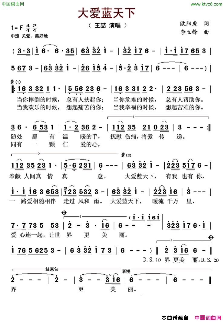 大爱蓝天下简谱_王喆演唱_欧阳虎/李立锋词曲