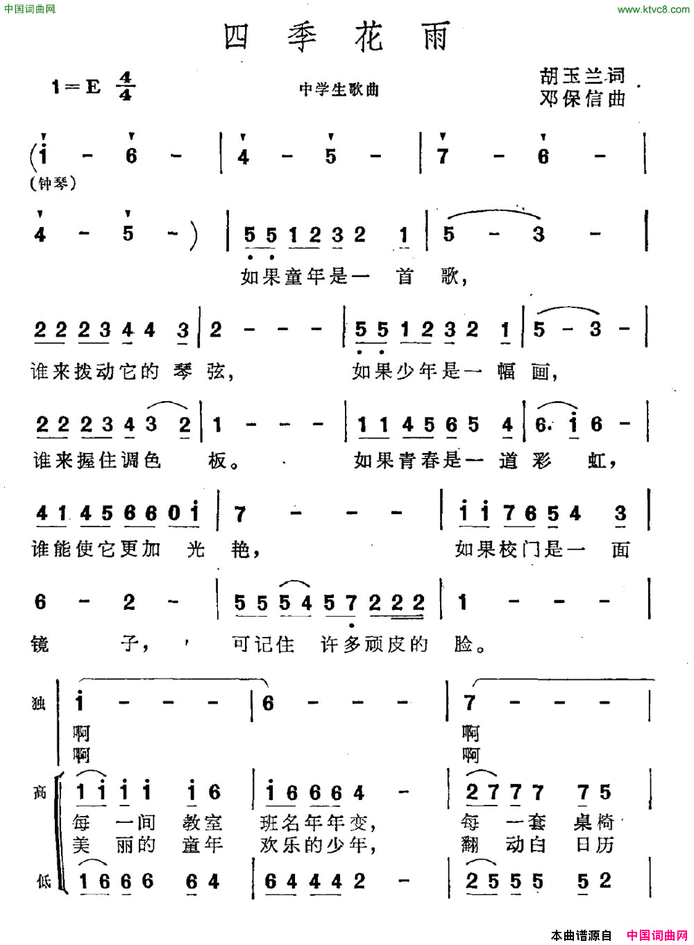 四季花雨简谱