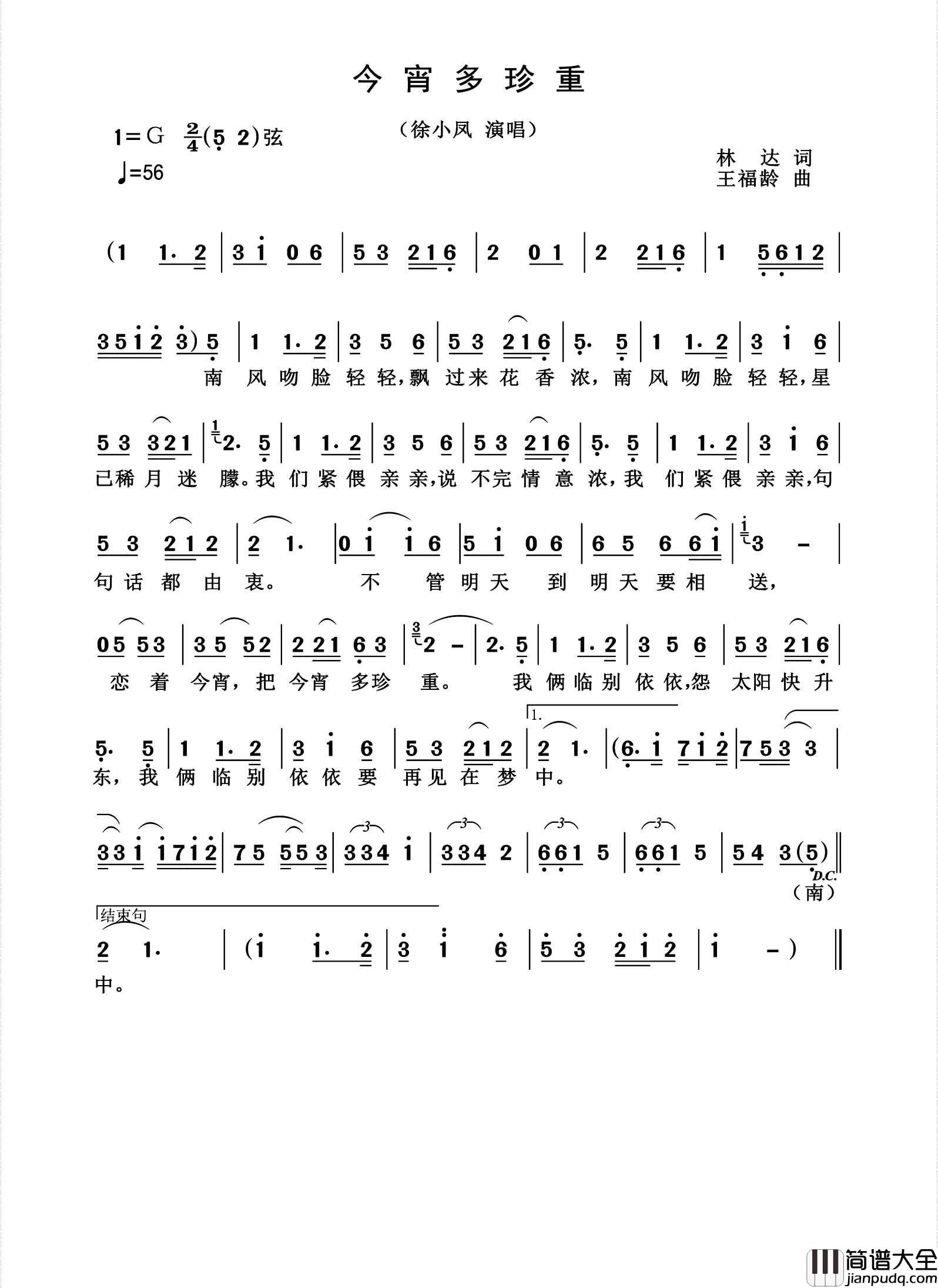 今霄多珍重简谱_徐小凤演唱_杨诗丽制作曲谱