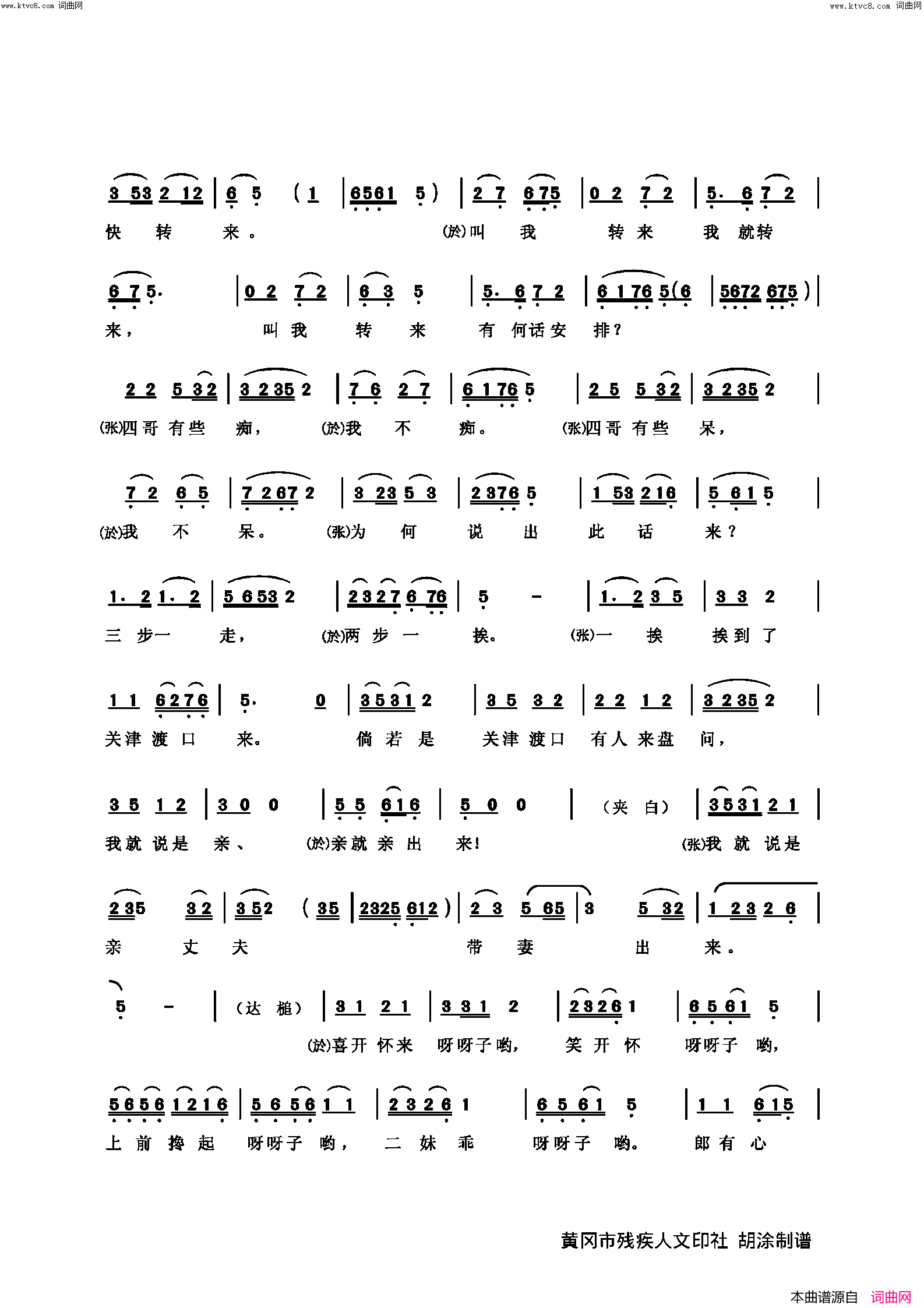 黄梅戏_过界岭_全曲简谱