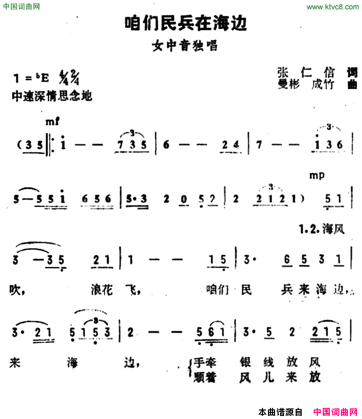 咱们民兵在海边简谱