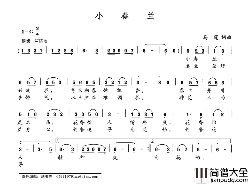 小春兰简谱