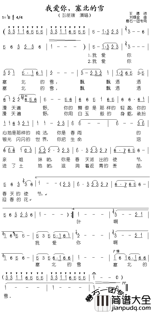 我爱你塞北的雪简谱_彭丽媛演唱