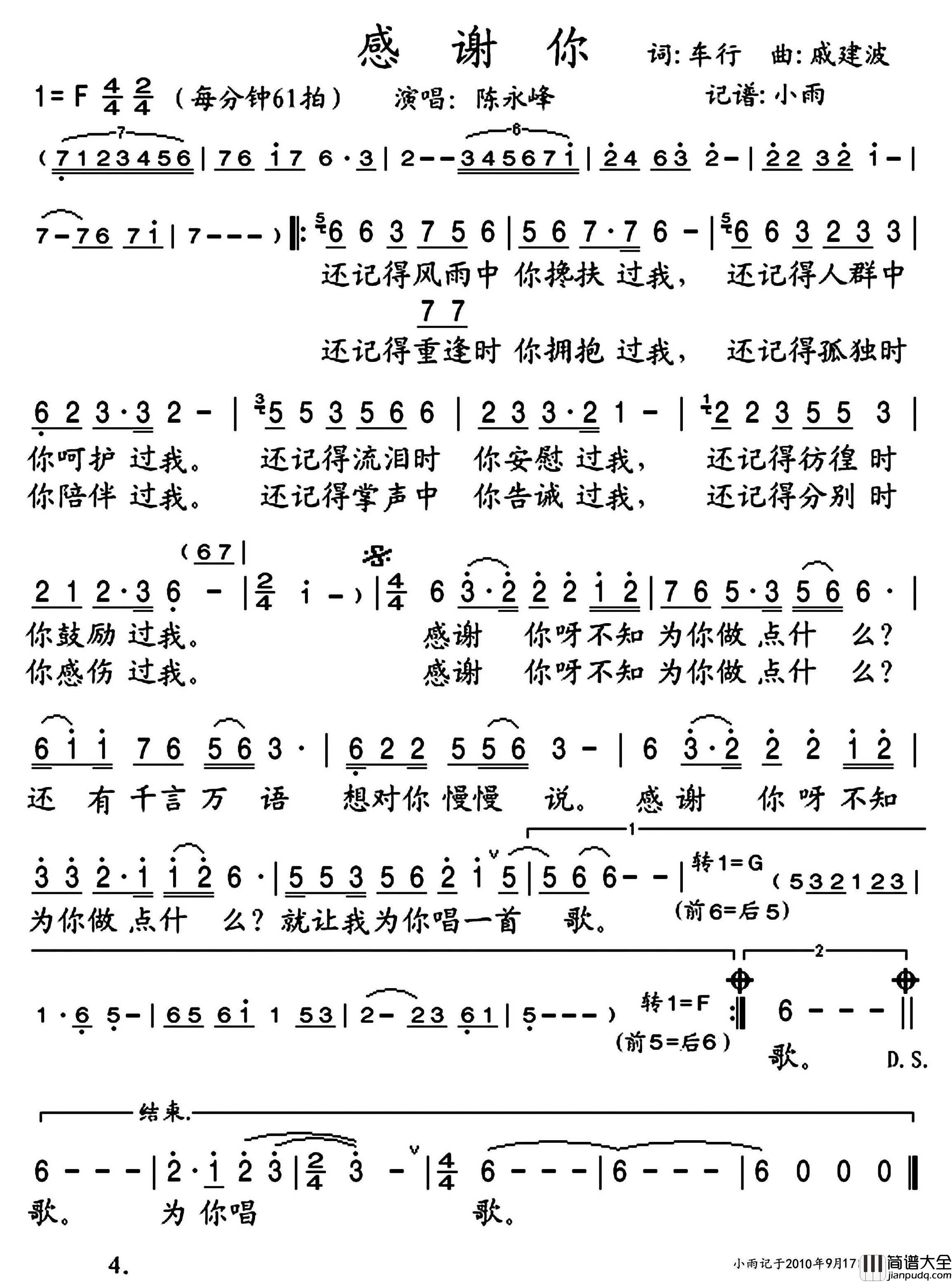感谢你简谱_陈永峰演唱_小雨制谱