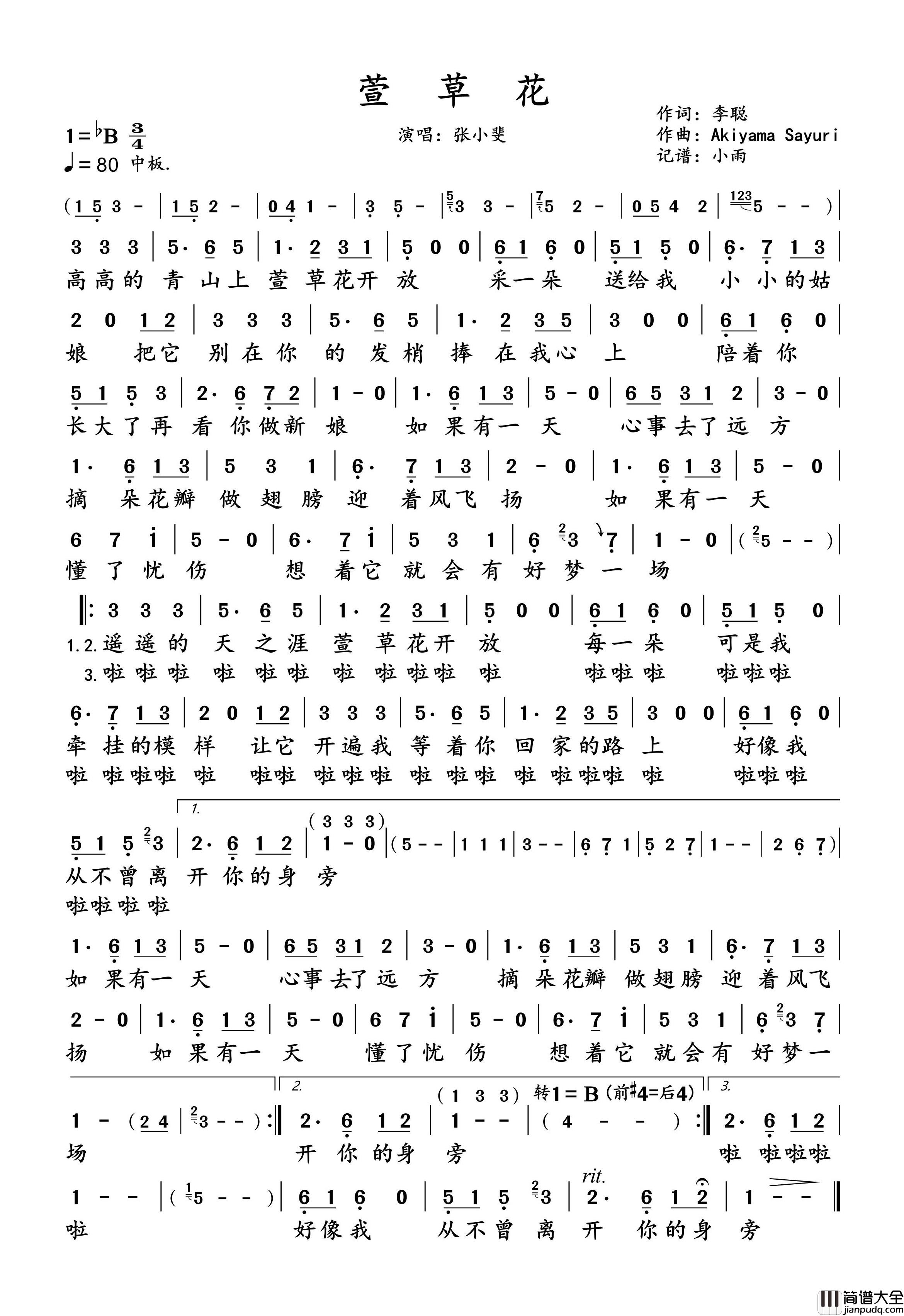 萱草花张小斐_演唱谱简谱_张小斐演唱_小雨制谱