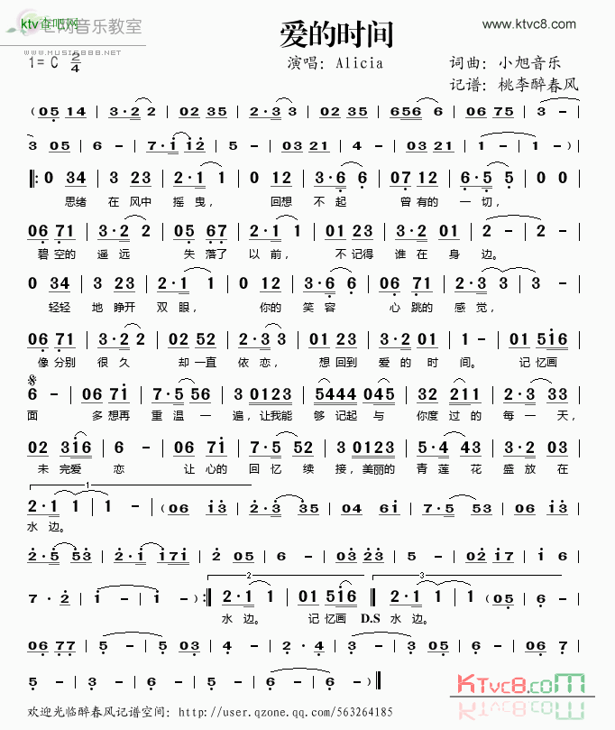 爱的时间简谱_Alicia演唱