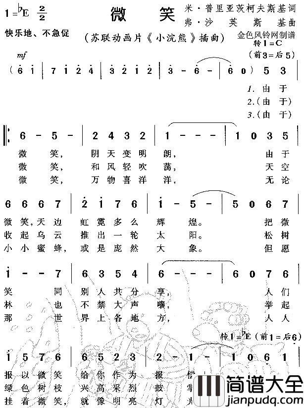 微笑_小浣熊_插曲简谱