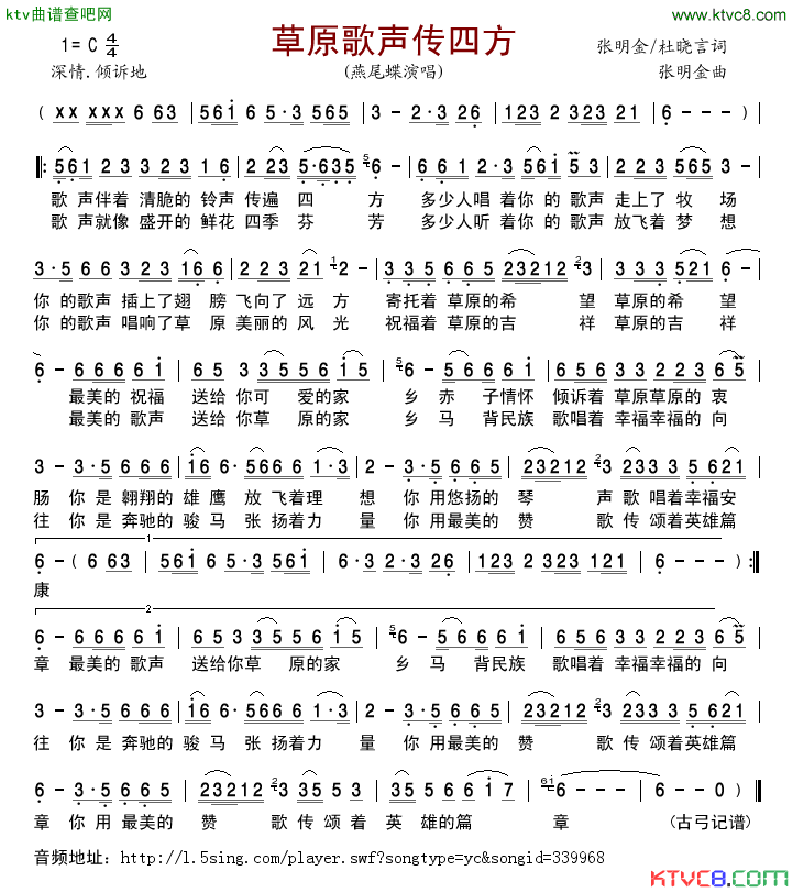 草原歌声传四方简谱_燕尾蝶演唱_张明金、杜晓言/张明金词曲