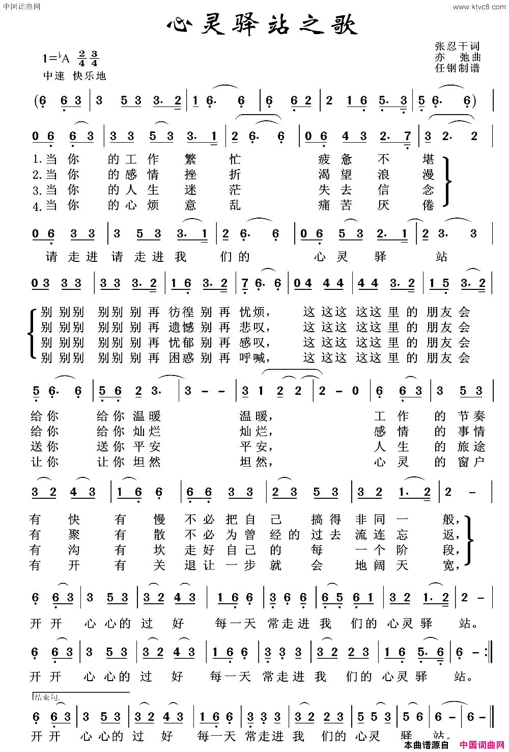 心灵驿站之歌张忍干词张亦弛曲心灵驿站之歌张忍干词_张亦弛曲简谱