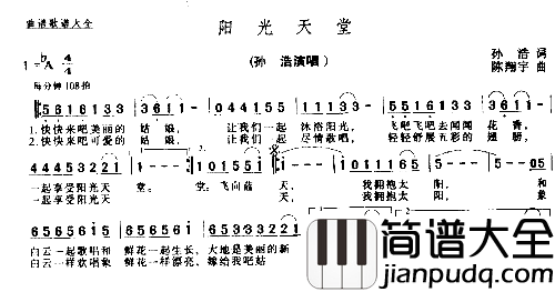 阳光天堂简谱