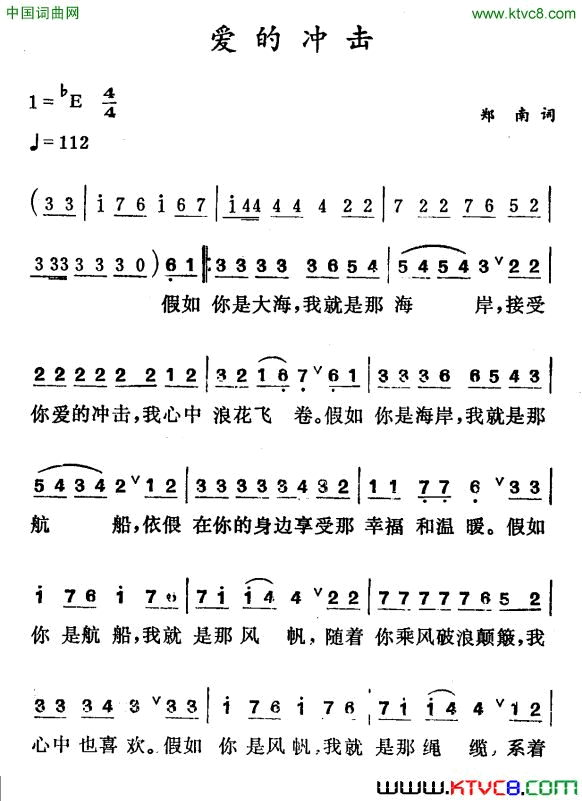爱的冲击郑南词徐东蔚曲爱的冲击郑南词_徐东蔚曲简谱