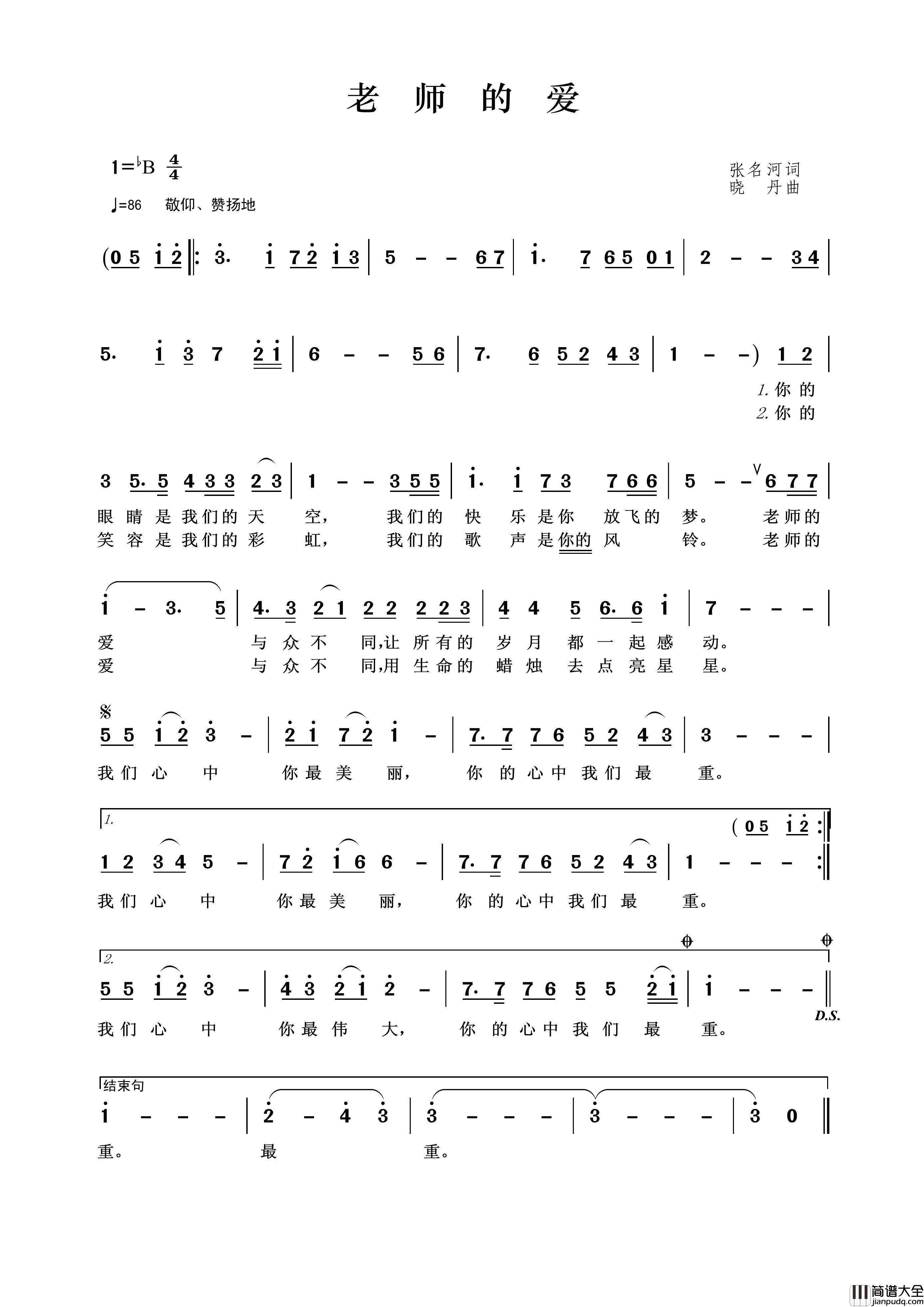 老师的爱(张名河词晓丹曲)简谱_王wzh制作曲谱