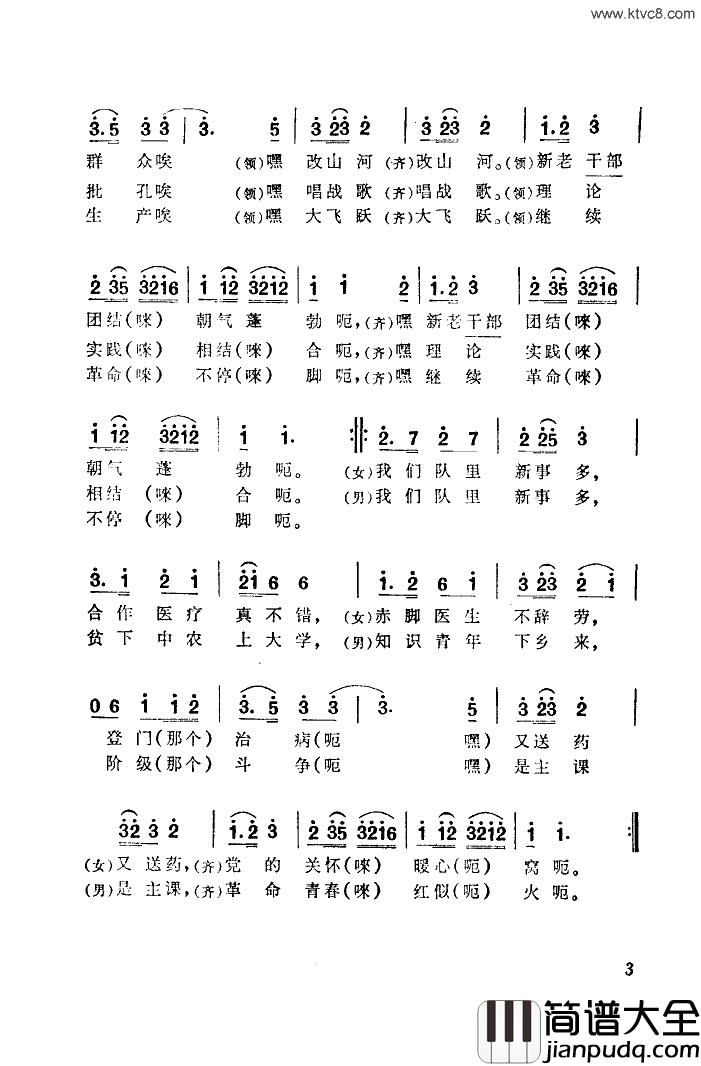 我们队里新事多简谱_刘家宜演唱