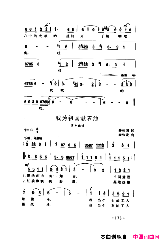 颂歌献给伟大的党歌曲集151_200简谱