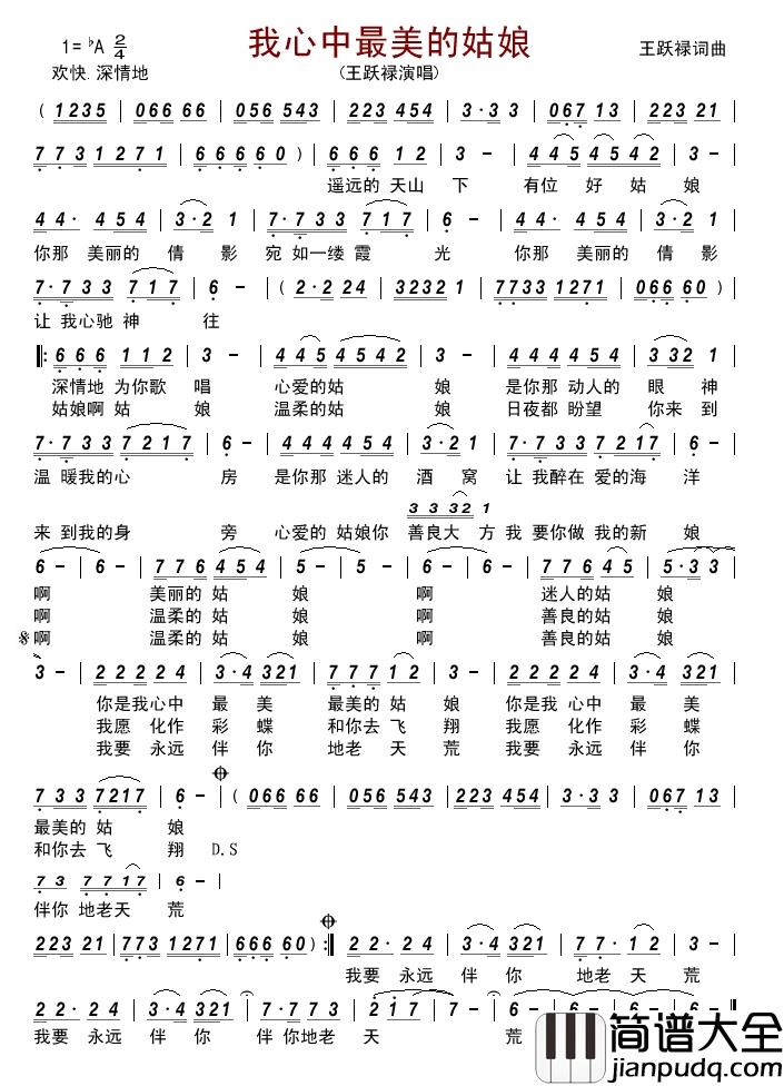 我心中最美的姑娘简谱_王跃禄演唱_王跃禄/王跃禄词曲