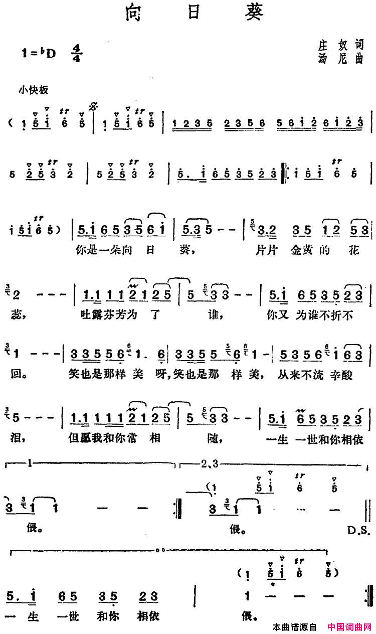 邓丽君演唱金曲：向日葵简谱