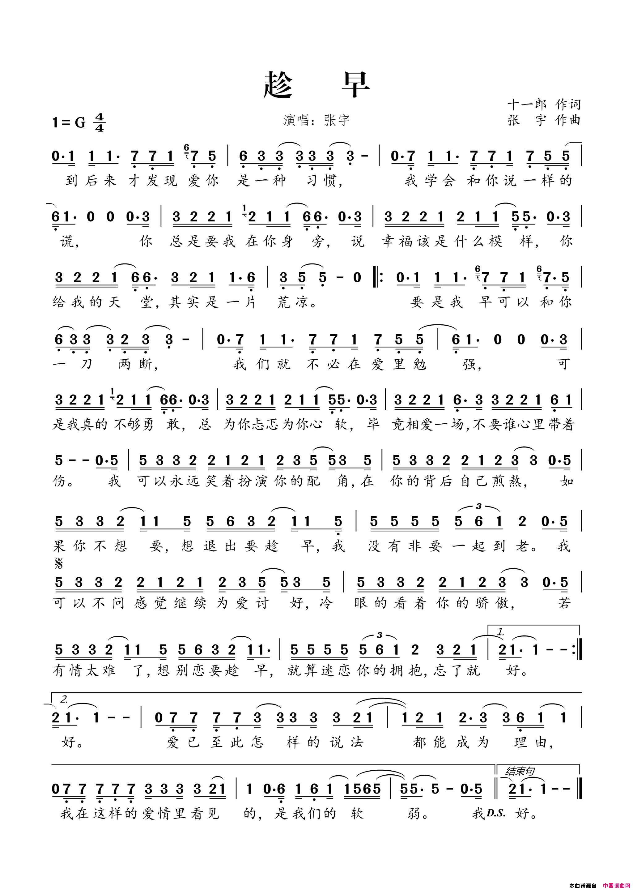 趁早简谱_张宇演唱_十一郎/张宇词曲