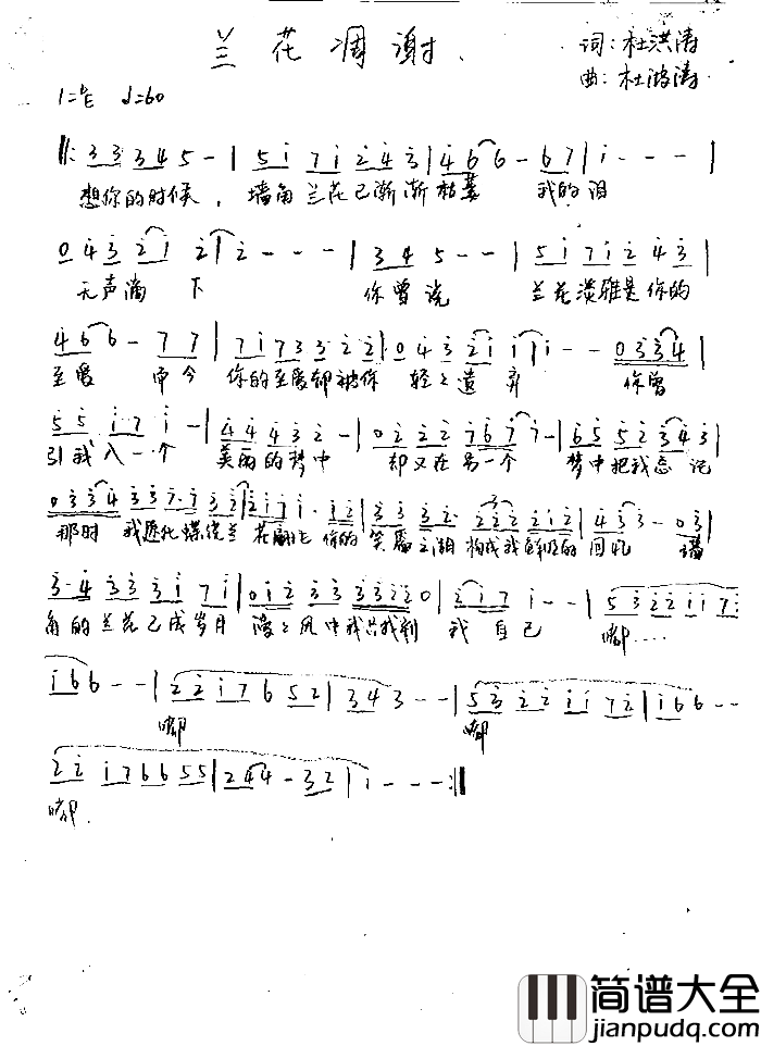兰花凋谢简谱_杜波涛演唱
