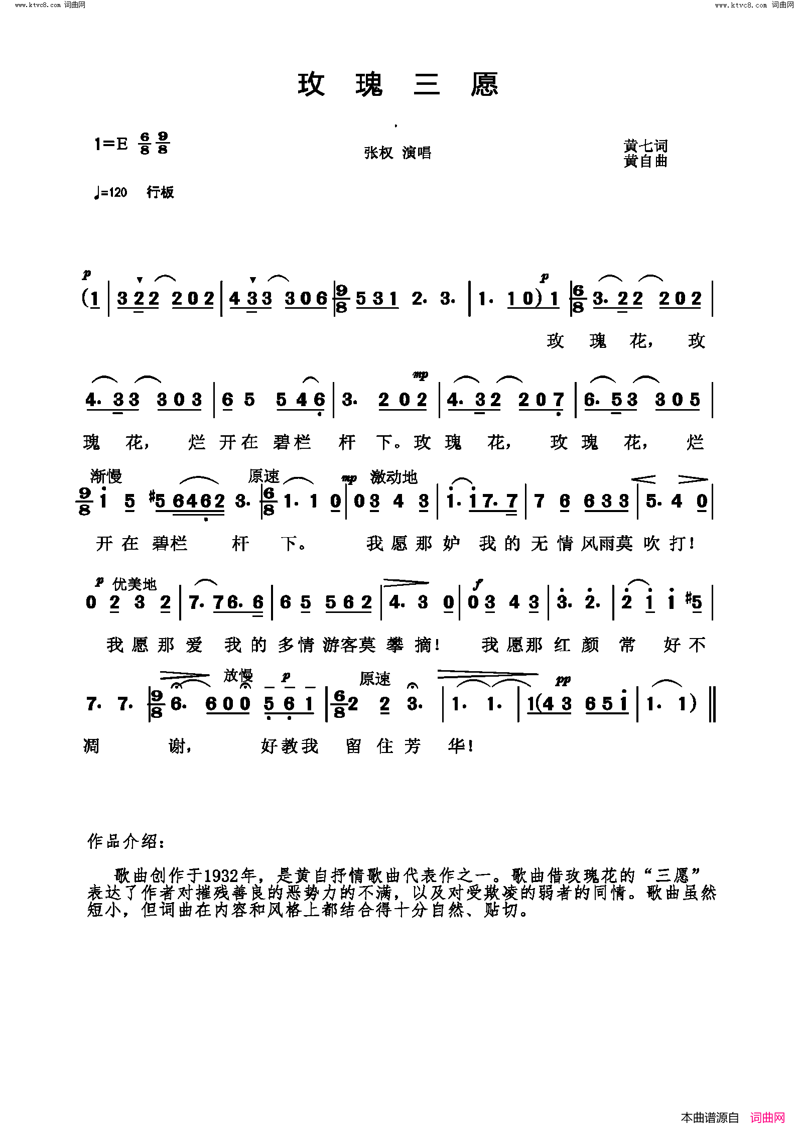 玫瑰三愿简谱_张权演唱_黄七/黄自词曲