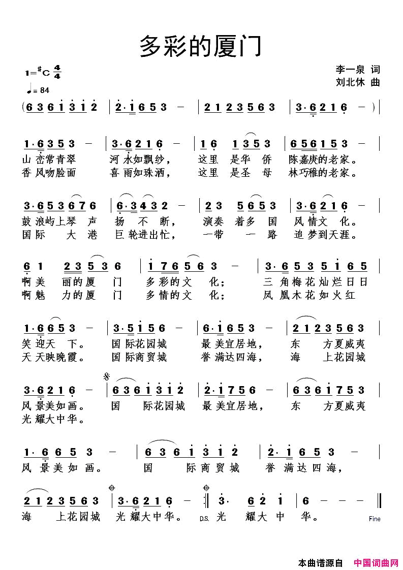 多彩的厦门简谱