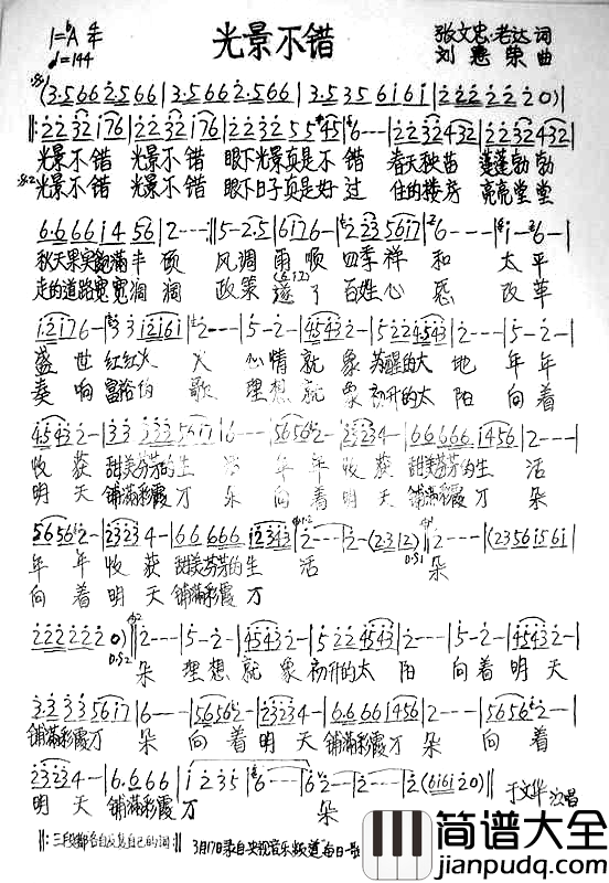 光景不错简谱_于文华演唱