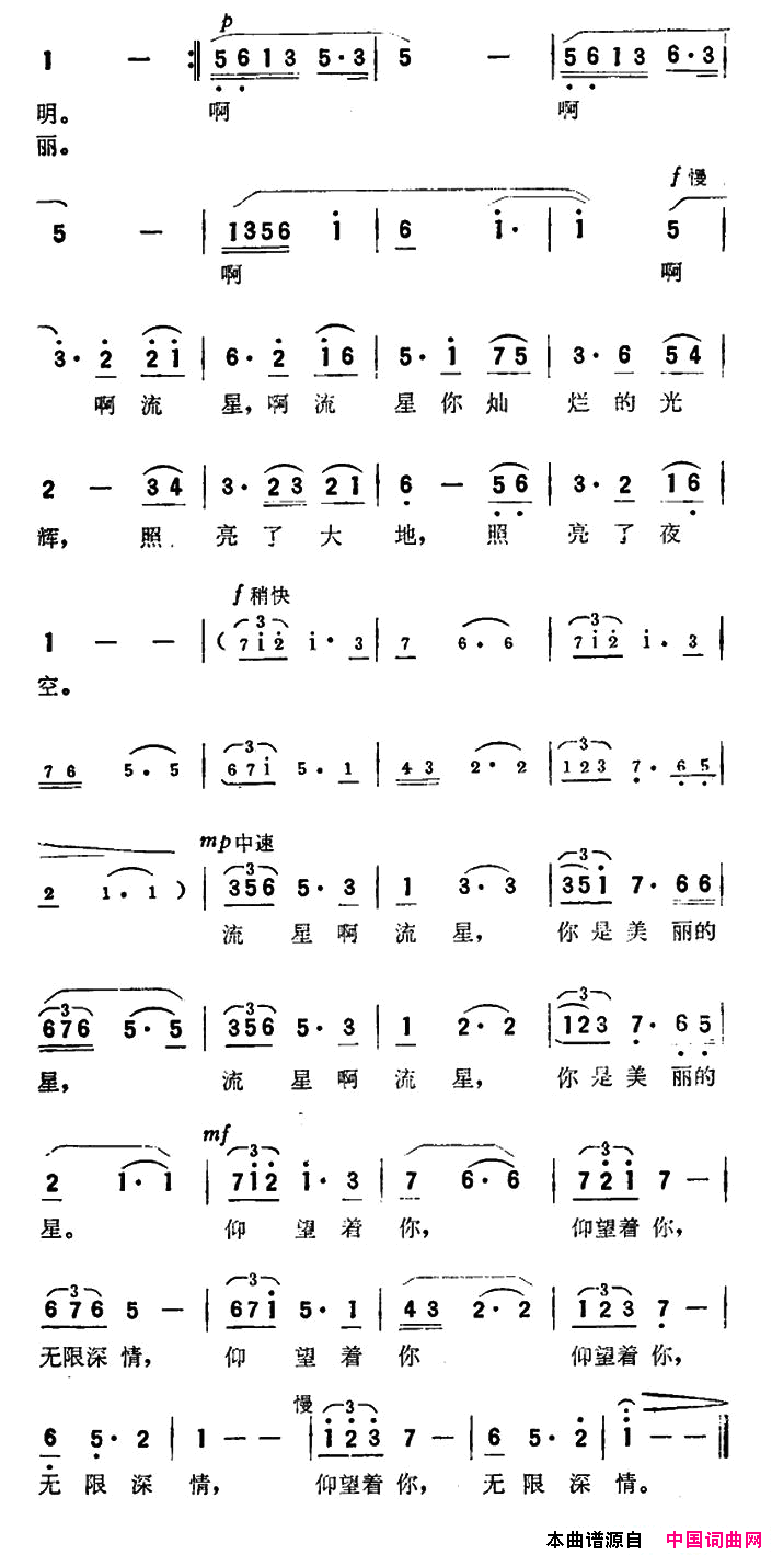美丽的流星故事片_战地之星_主题歌简谱