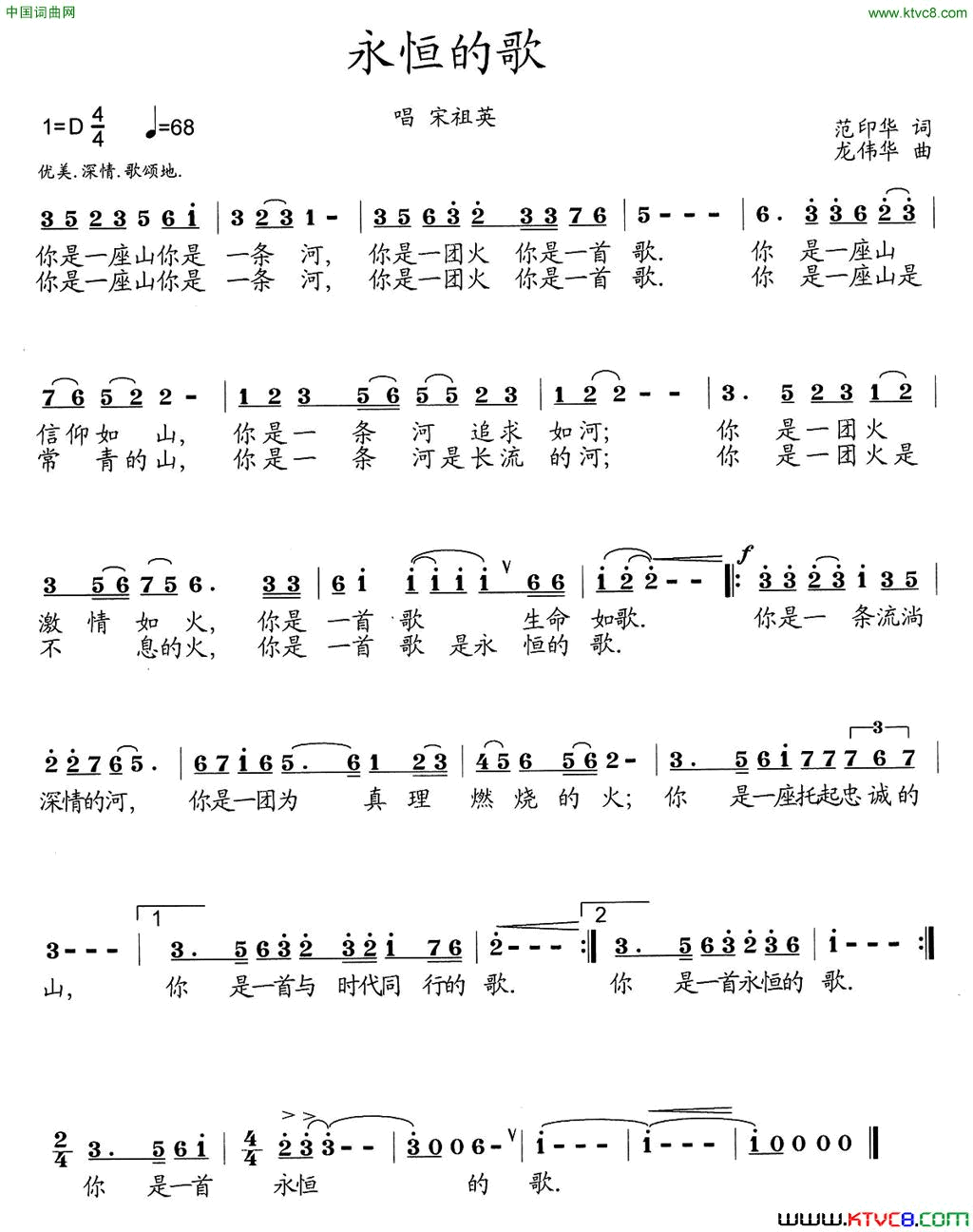 永恒的歌简谱_宋祖英演唱_范印华/龙伟华词曲