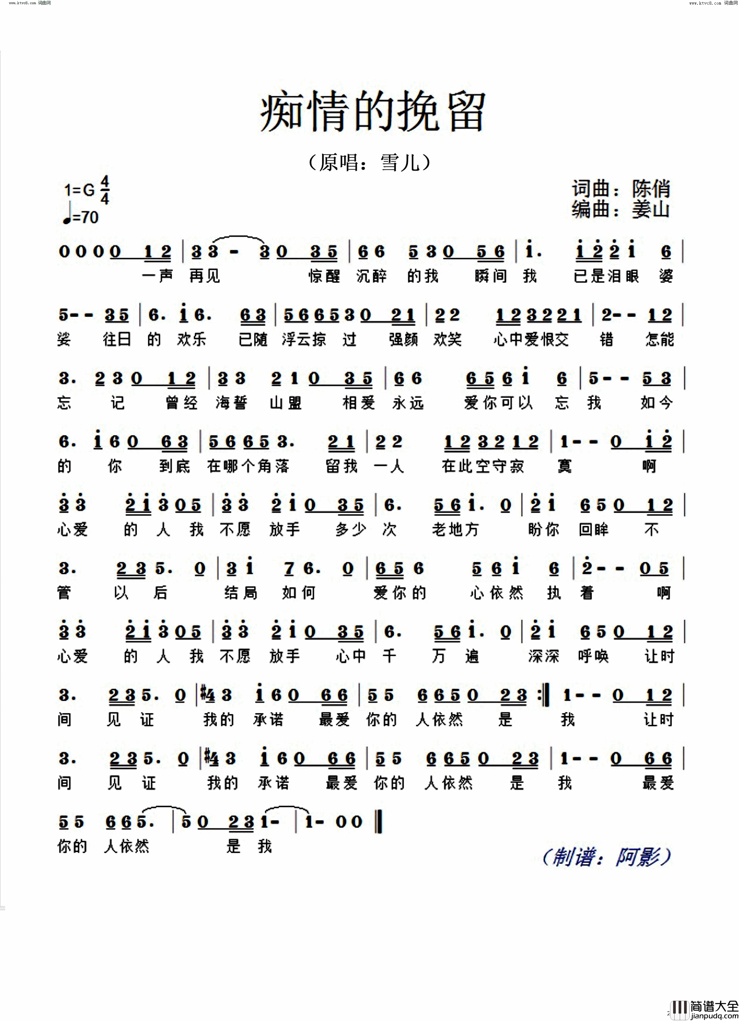 痴情的挽留简谱